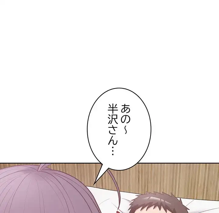 このブラック会社は今から俺のものです 第13話 - 109