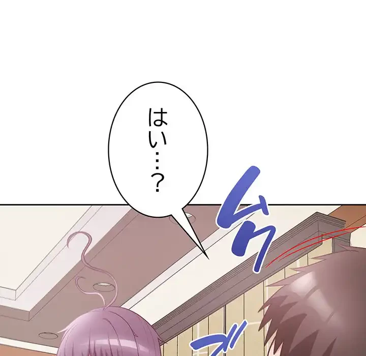 このブラック会社は今から俺のものです 第13話 - 116