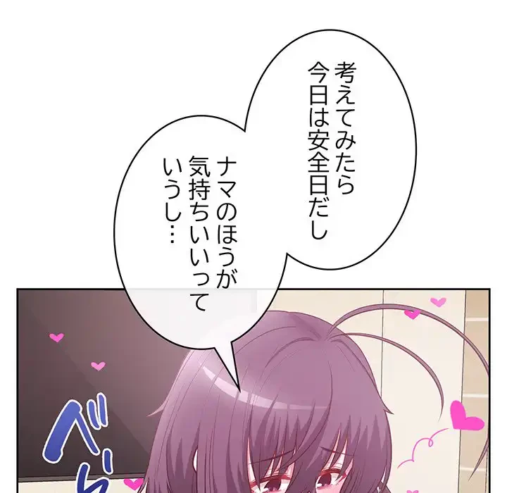 このブラック会社は今から俺のものです 第13話 - 120