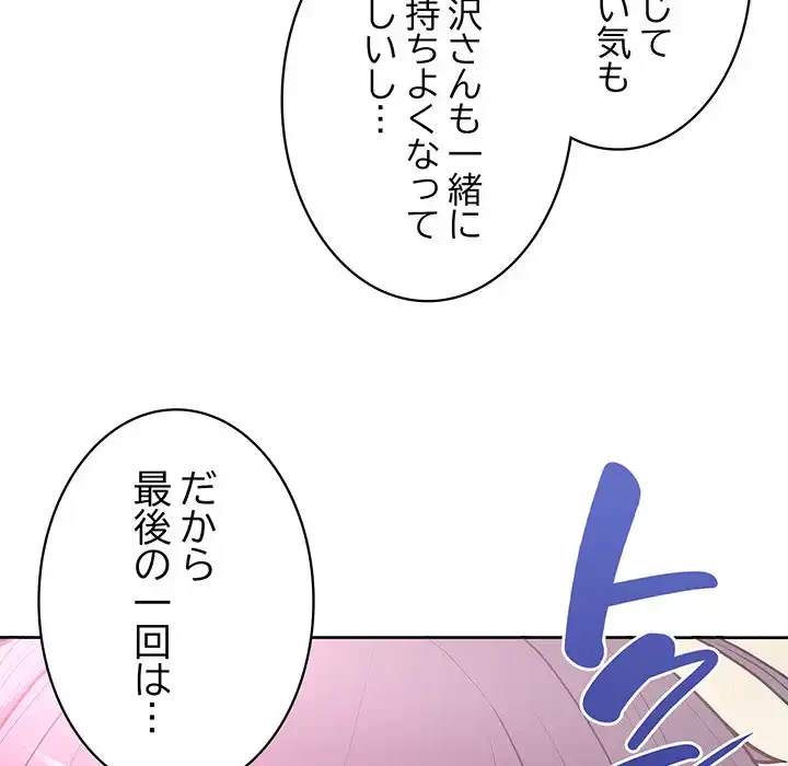 このブラック会社は今から俺のものです 第13話 - 122