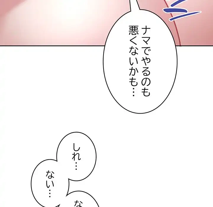 このブラック会社は今から俺のものです 第13話 - 125