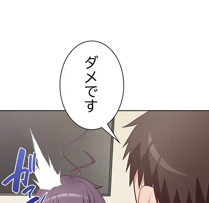 このブラック会社は今から俺のものです 第13話 - 132