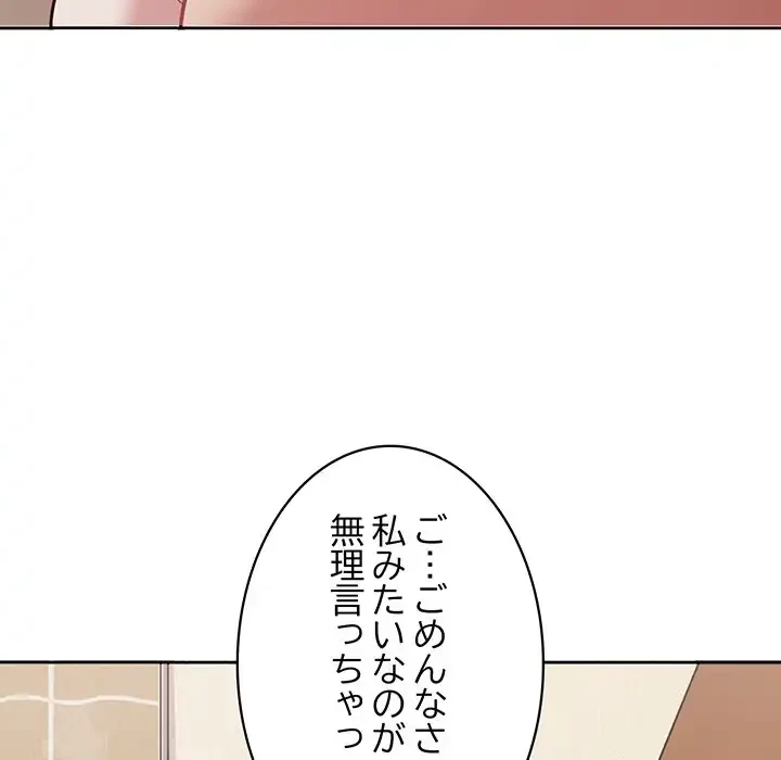 このブラック会社は今から俺のものです 第13話 - 134