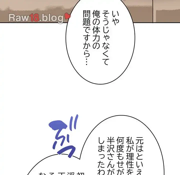 このブラック会社は今から俺のものです 第13話 - 136