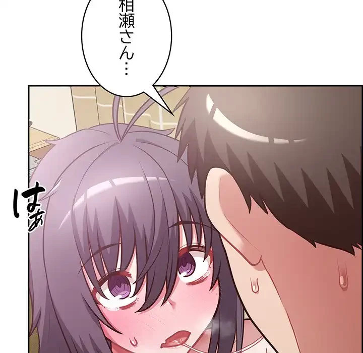 このブラック会社は今から俺のものです 第13話 - 143