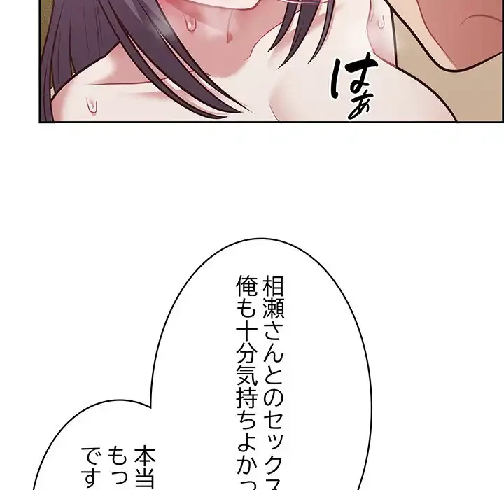 このブラック会社は今から俺のものです 第13話 - 144