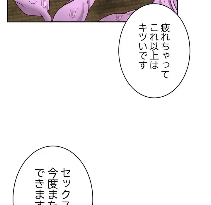 このブラック会社は今から俺のものです 第13話 - 146