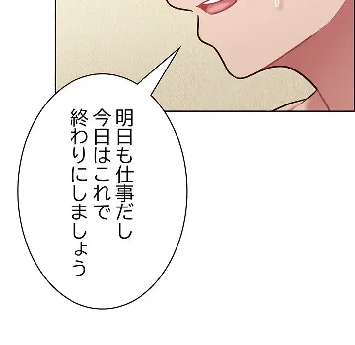 このブラック会社は今から俺のものです 第13話 - 148