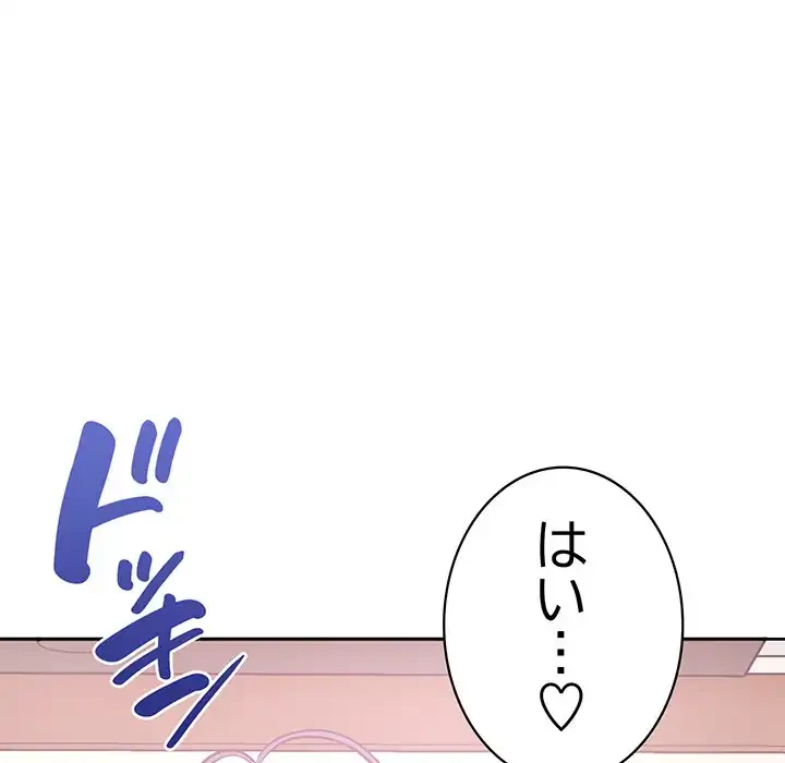 このブラック会社は今から俺のものです 第13話 - 153