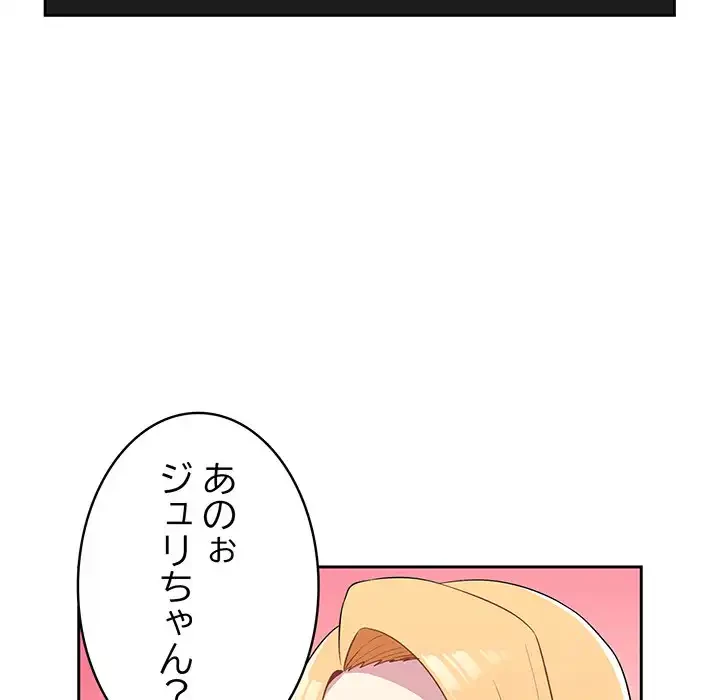 付き合うなんて言ってない！ 第2話 - 20