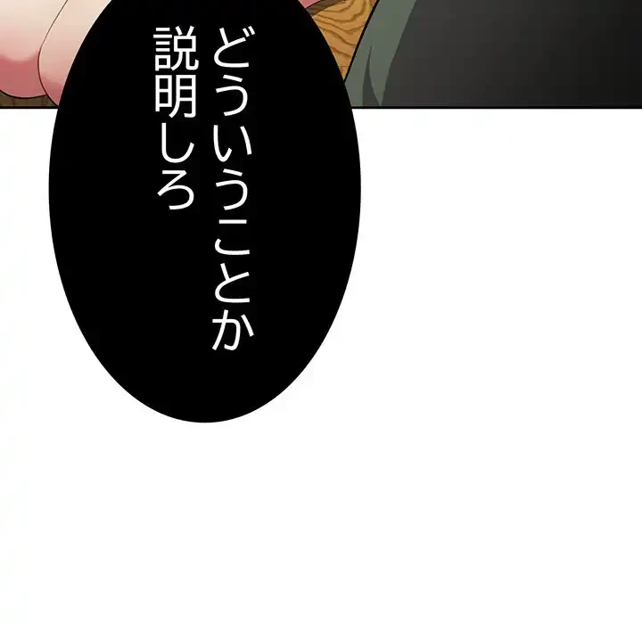 付き合うなんて言ってない！ 第2話 - 24