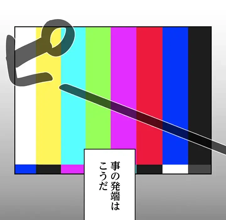 付き合うなんて言ってない！ 第2話 - 25