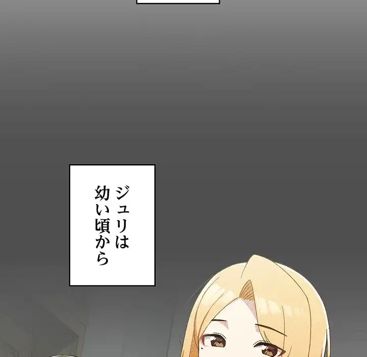 付き合うなんて言ってない！ 第2話 - 26