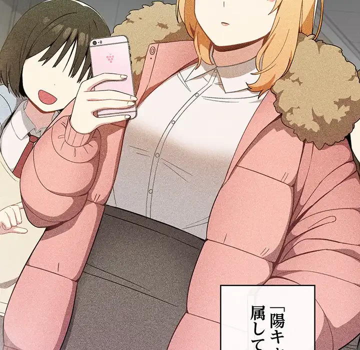 付き合うなんて言ってない！ 第2話 - 27