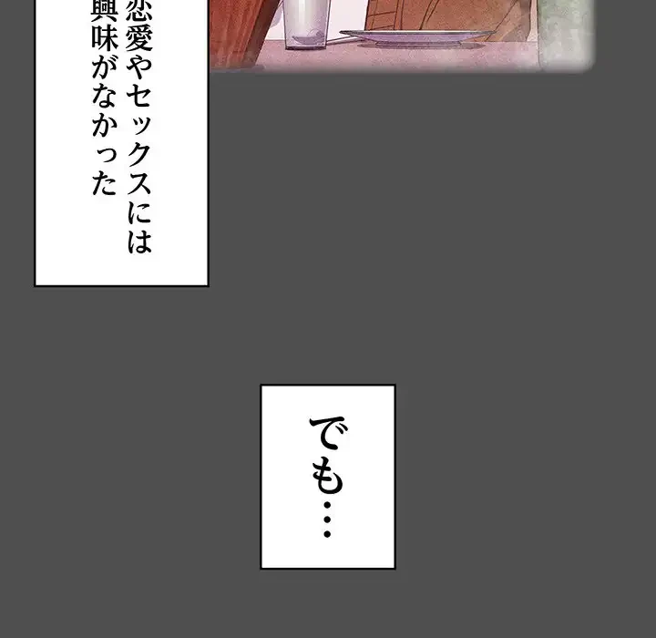 付き合うなんて言ってない！ 第2話 - 30