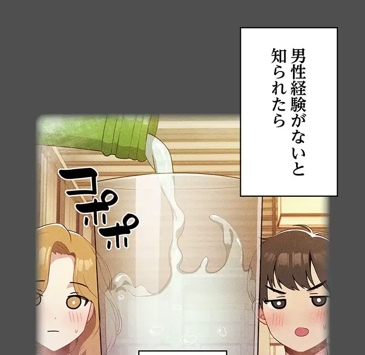 付き合うなんて言ってない！ 第2話 - 31