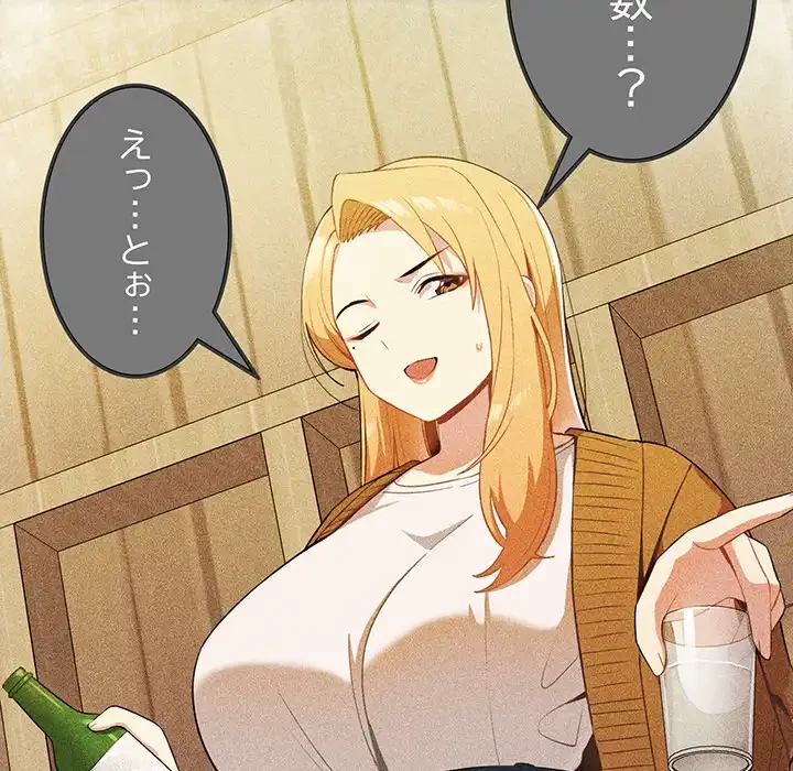 付き合うなんて言ってない！ 第2話 - 33