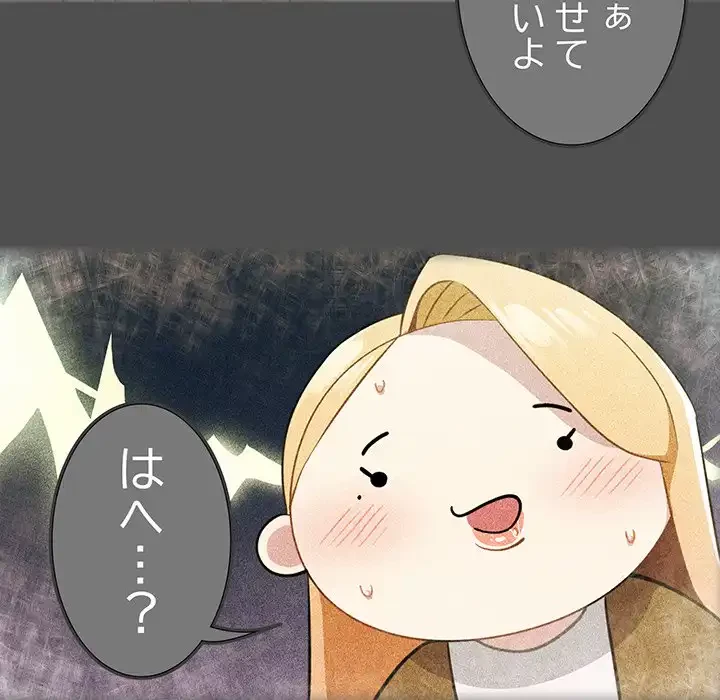 付き合うなんて言ってない！ 第2話 - 37