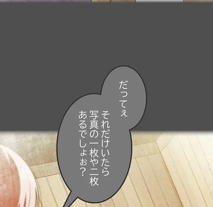 付き合うなんて言ってない！ 第2話 - 38