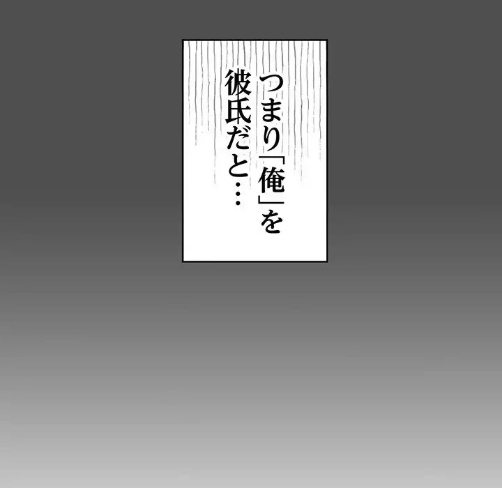 付き合うなんて言ってない！ 第2話 - 42