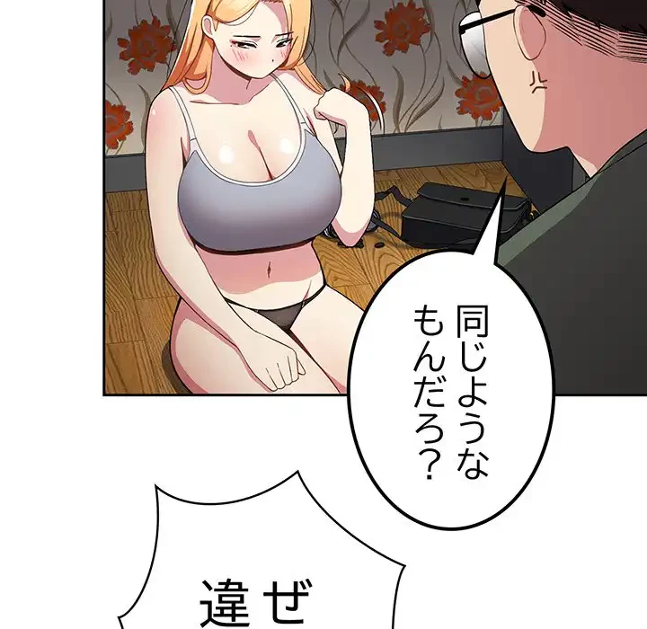 付き合うなんて言ってない！ 第2話 - 46