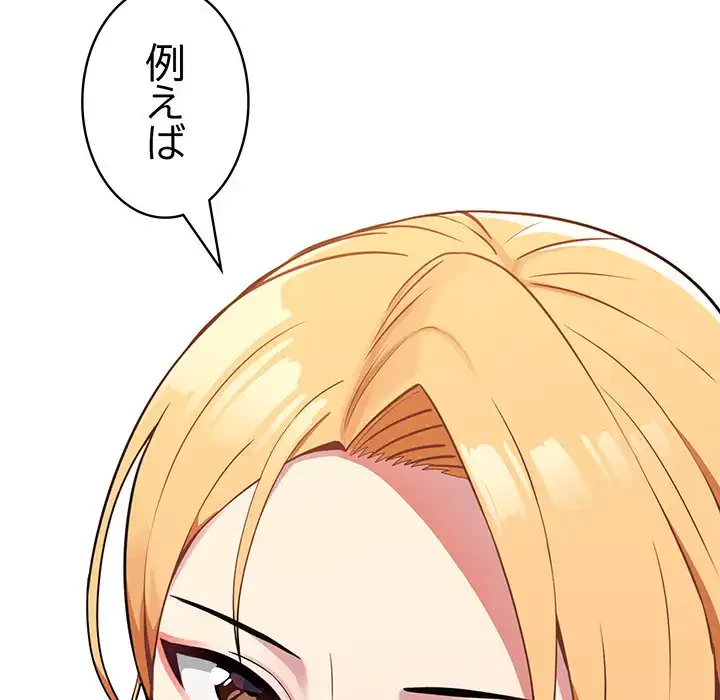 付き合うなんて言ってない！ 第2話 - 49