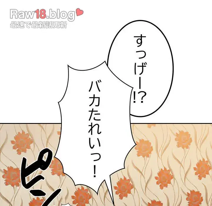 付き合うなんて言ってない！ 第2話 - 54