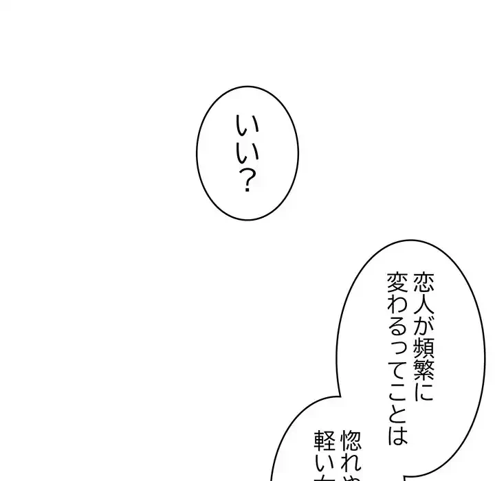 付き合うなんて言ってない！ 第2話 - 56