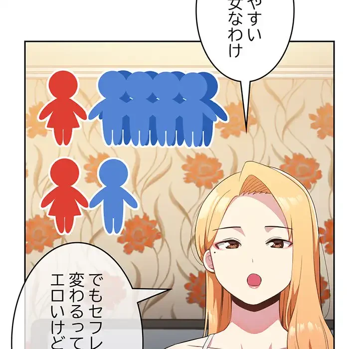 付き合うなんて言ってない！ 第2話 - 57