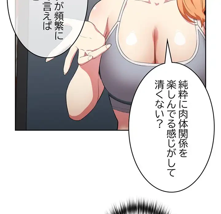 付き合うなんて言ってない！ 第2話 - 58