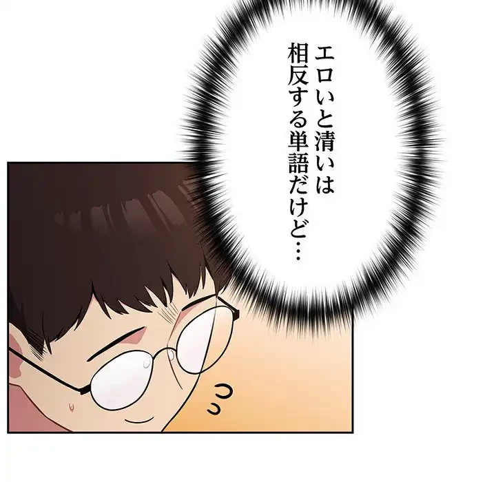 付き合うなんて言ってない！ 第2話 - 59