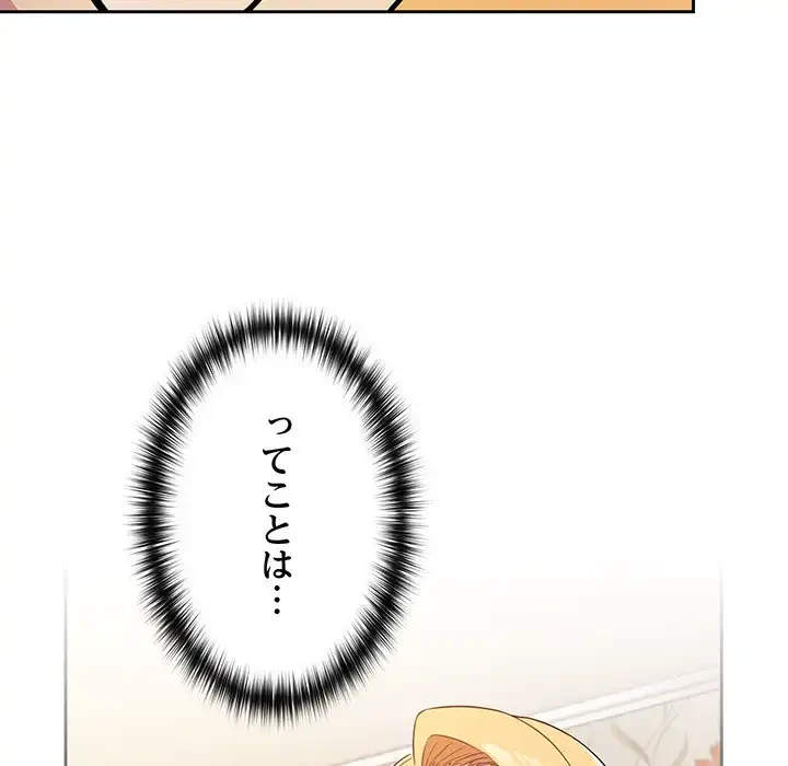 付き合うなんて言ってない！ 第2話 - 61