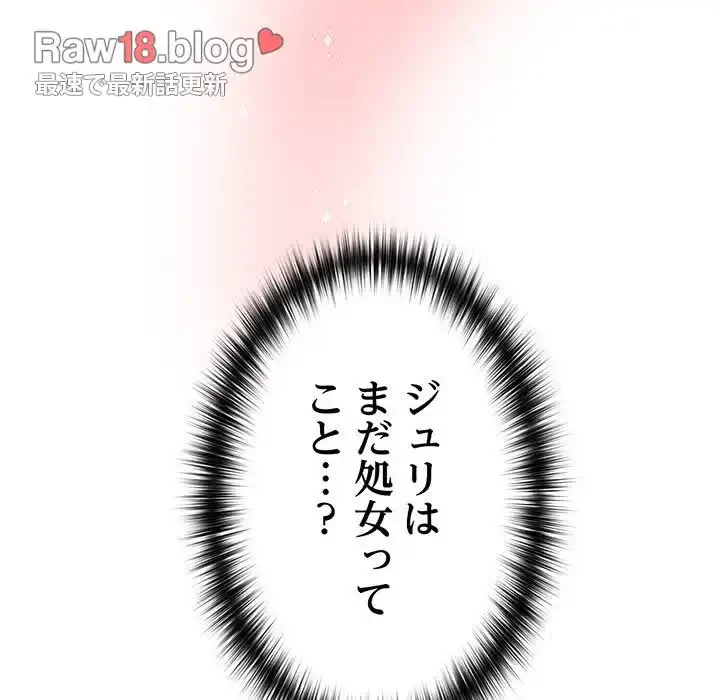 付き合うなんて言ってない！ 第2話 - 67