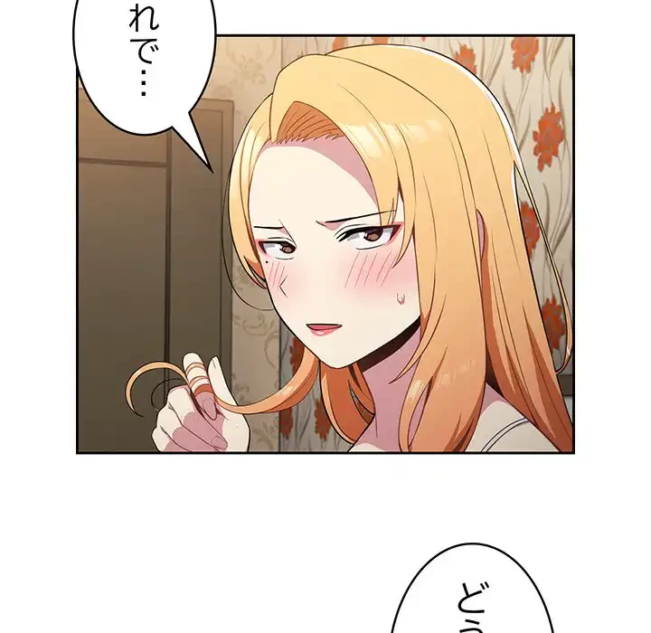 付き合うなんて言ってない！ 第2話 - 71