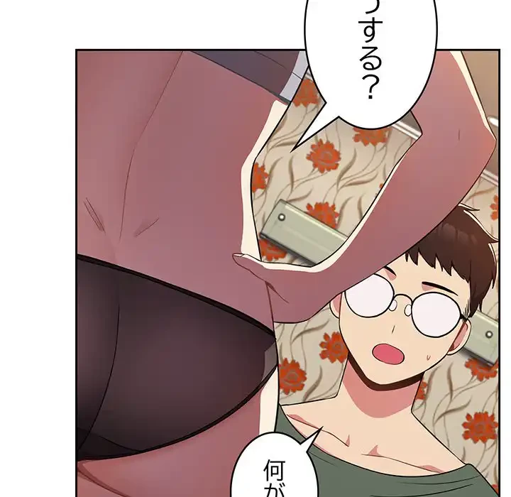 付き合うなんて言ってない！ 第2話 - 72