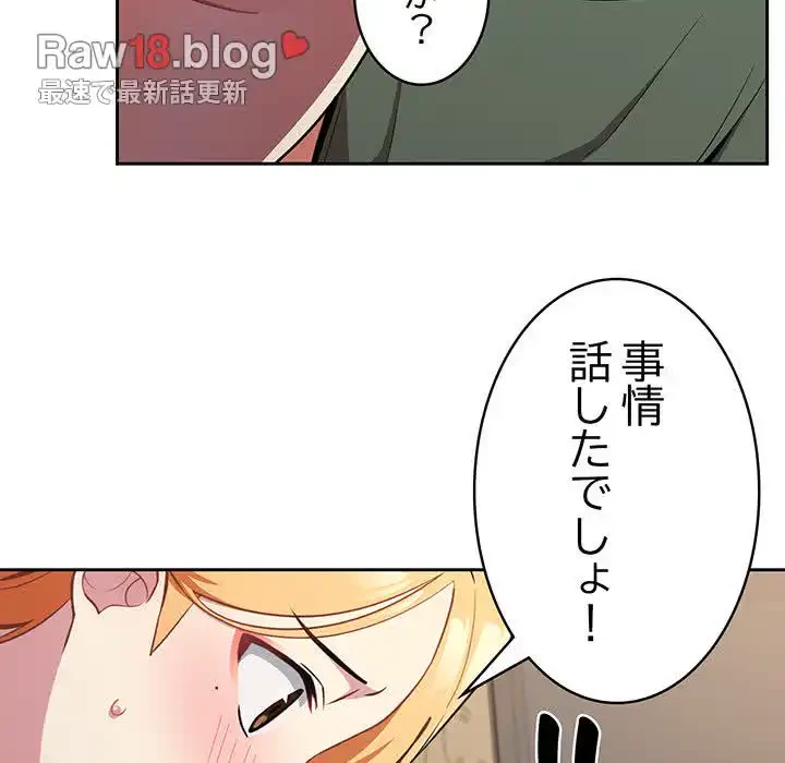 付き合うなんて言ってない！ 第2話 - 73