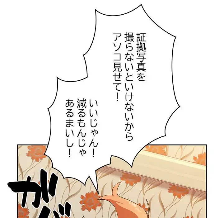 付き合うなんて言ってない！ 第2話 - 75