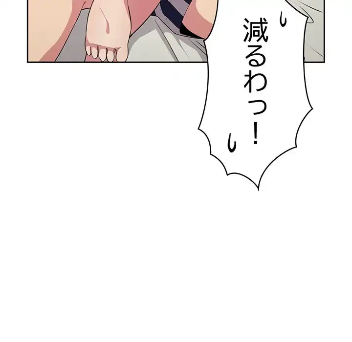 付き合うなんて言ってない！ 第2話 - 77