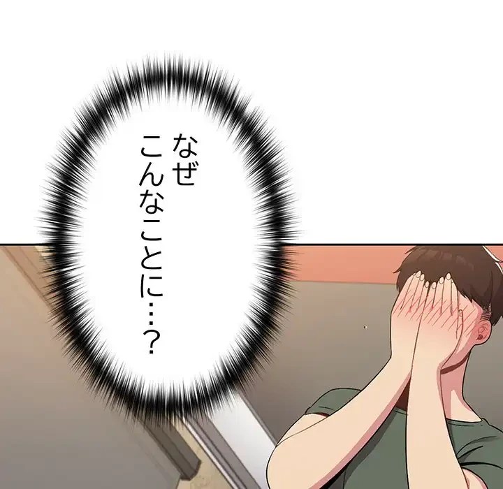 付き合うなんて言ってない！ 第2話 - 80