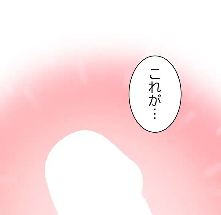 付き合うなんて言ってない！ 第2話 - 84