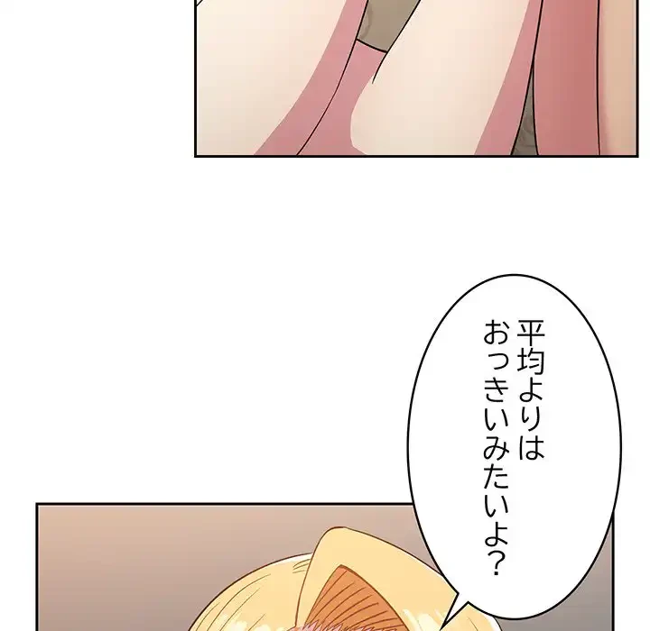 付き合うなんて言ってない！ 第2話 - 90