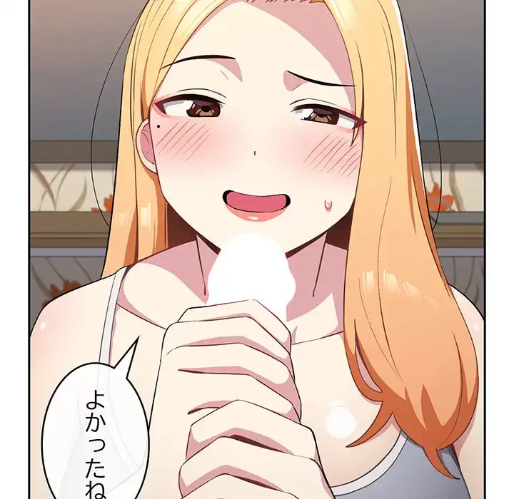 付き合うなんて言ってない！ 第2話 - 91