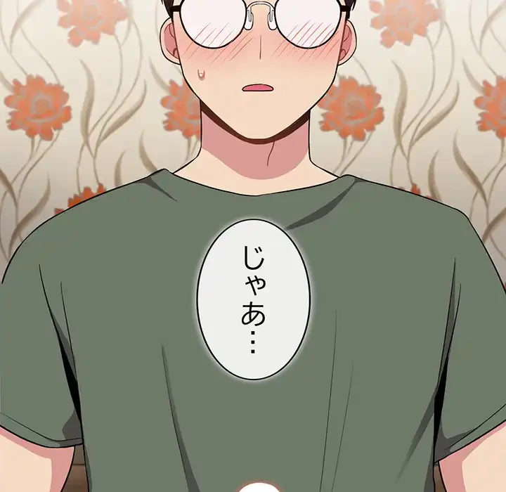 付き合うなんて言ってない！ 第2話 - 93