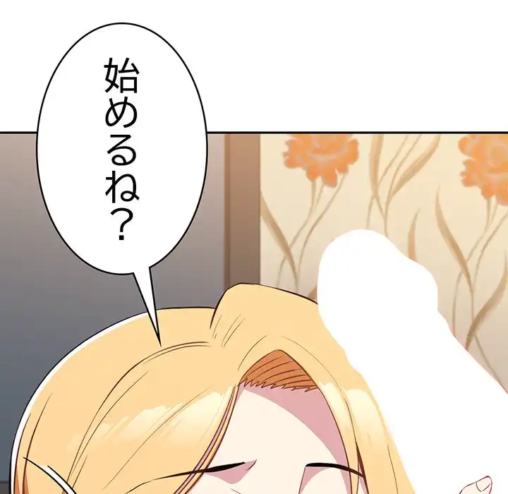 付き合うなんて言ってない！ 第2話 - 95