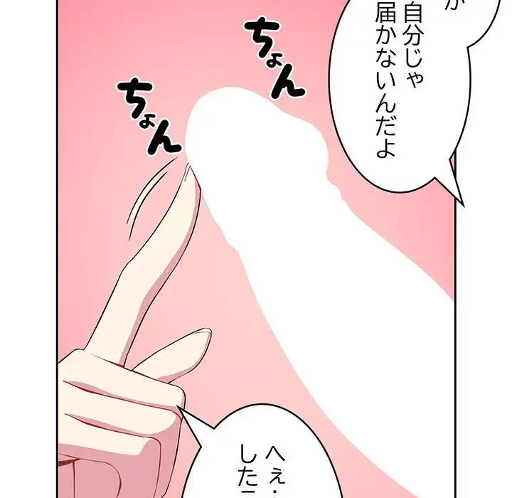 付き合うなんて言ってない！ 第2話 - 108