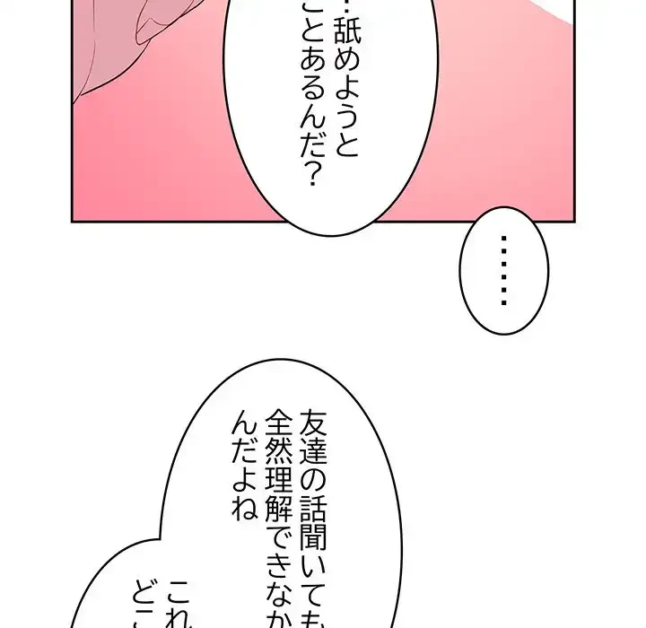 付き合うなんて言ってない！ 第2話 - 109