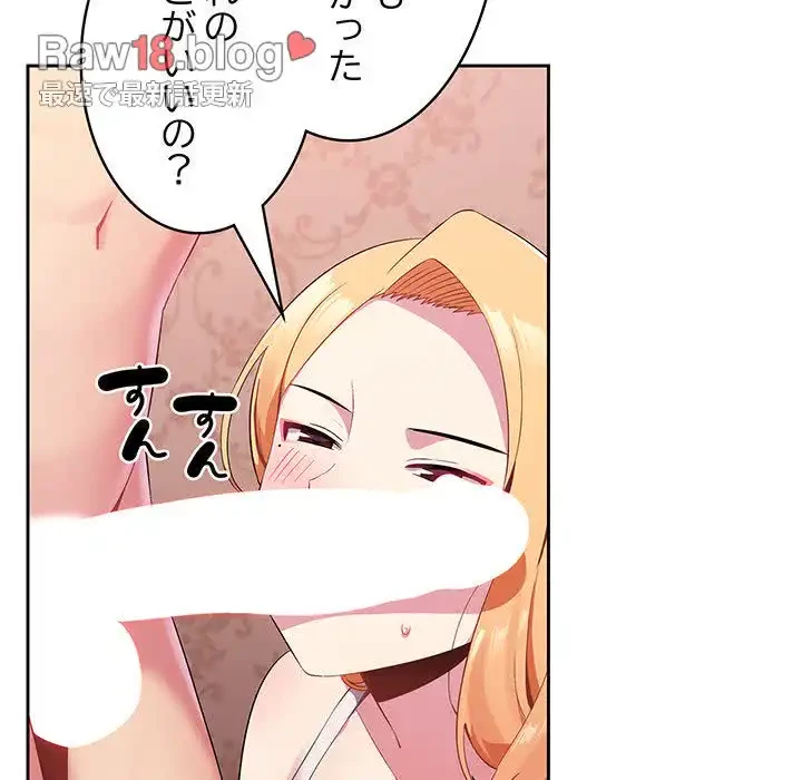 付き合うなんて言ってない！ 第2話 - 110