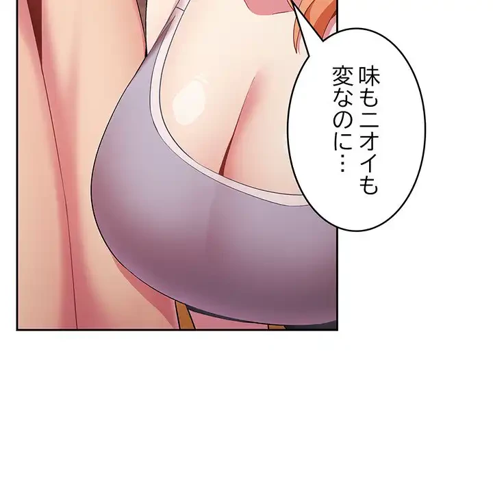 付き合うなんて言ってない！ 第2話 - 111