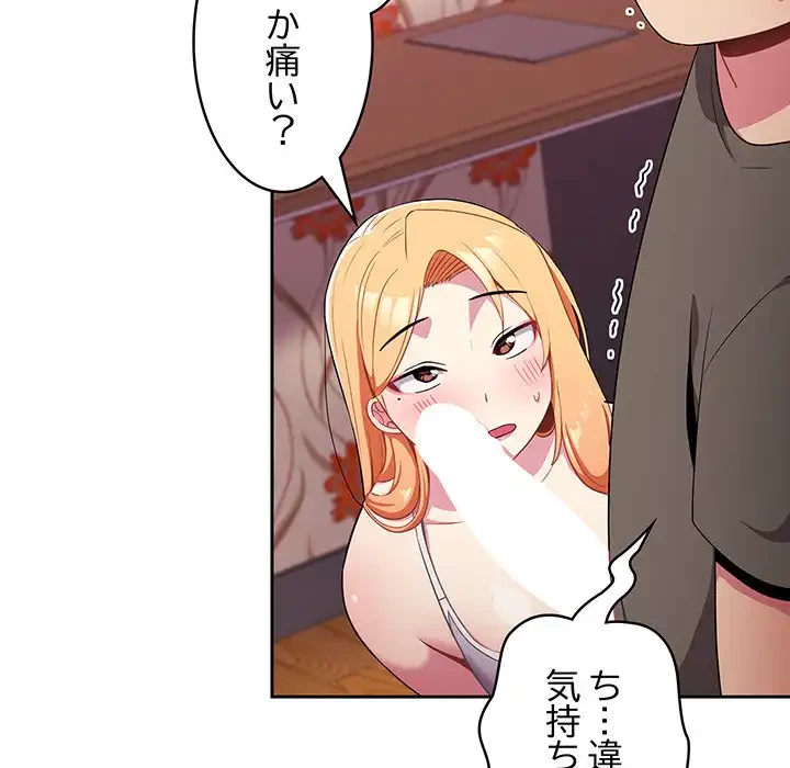 付き合うなんて言ってない！ 第2話 - 116