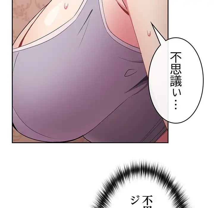 付き合うなんて言ってない！ 第2話 - 118